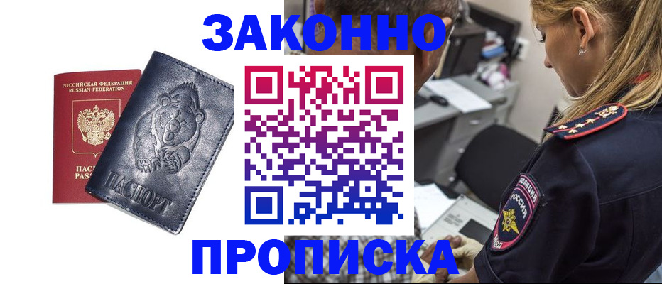 прописка в Калуге